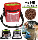 ペットトレーニングポーチ 3WAY トリーツポーチ 犬用 ウエストポーチ 散歩用 訓練用 訓練バッグ ショルダーバッグ ウエストバッグ おやつ お菓子 小物入れ 外出用 ペット用品 餌入れ 給食 多機能 防水 オックスフォード布 軽量 送料無料