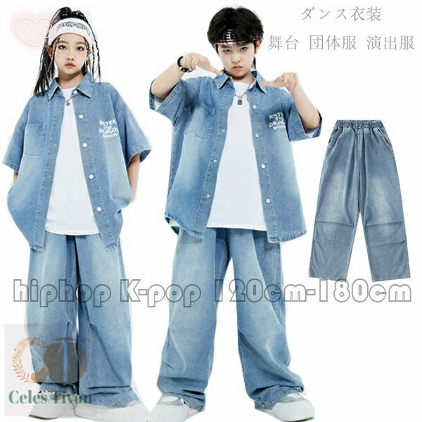 キッズ ダンスパンツ ブルー ボトムス 長ズボン デニムパンツ 女の子 男の子 ダンスパンツ カジュアル ファッション 舞台 団体服 演出服 男女兼用 デニムパンツ hiphop K-pop ステージ衣装 jazz 原宿系 運動会 応援団 ラムショー 公演服 原宿系 ダンスウェア 110-180