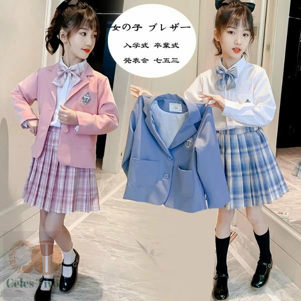 卒業式 ブレザー 女の子 フォーマル ブレザー スーツジャケット ピンク ブルー 韓国子供服 ブレザー 長袖 発表会 ブレザー 普段着 子供 スーツジャケット 学生 ブレザー 文化祭 学園祭 舞台 団体服 同窓会 七五三 卒園式 入学式 卒業式 110 120 130 140 150 160 170