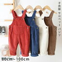 オーバーオール 子供服 サロペット パンツ コーデュロイ 女の子 男の子 オーバーオール キッズ ベビー オールインワン シンプル 長ズボン 可愛い キッズ 無地 シンプル 秋 冬 仮装 ホワイト レッド コーヒー ブルー 80cm 85cm 90cm 95cm 100cm