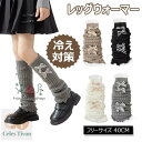 【2足購入で1足775円!】レッグウォーマー キッズ 2足セット ダブルリボン ルーズソックス子供 女の子 冷え対策 派手 ダンス衣装 暖かい フリーサイズ 40CM ママ揃い