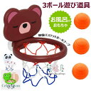 吸引 カップ バスケットボール フープ 吸盤バスケットボールフープ ミニバスタブ 幼児 子供 プレイセット おもちゃ 楽しいボールバスケット 3ボール遊び道具 ...