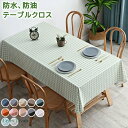 テーブルクロス 北欧 汚れ防止 テーブルカバーテーブルマット長方形 食卓カバー ビニール PVC製 撥水 北欧 汚れ防止マルチカバー インテリア 家庭用 業務用...