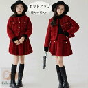 子供服 女の子 セットアップ 秋冬 レッド 上下セット コート+スカート 普段着 通学着 記念日 撮影写真 イベント 誕生日 結婚式 呼ばれ キッズ 赤ジャケッ...