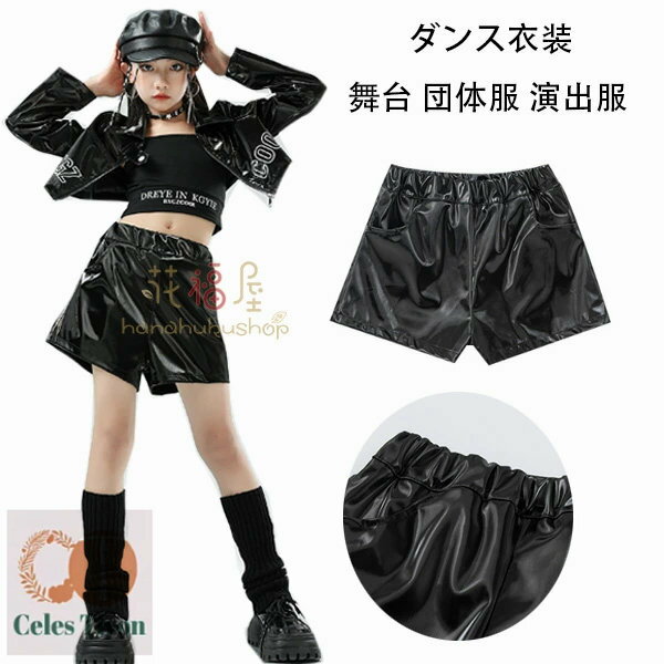 ダンスパンツ レザーパンツ 女の子 hiphop K-pop 舞台 団体服 演出服 ショートパンツ ショーツ キッズダンス 黒パンツ おしゃれ ダンスウェア ヒップホップ JAZZ ダンス 体育祭 文化祭 学園祭 ドラムショー 公演服 応援団、クラス活動 120 130 140 150 160 170 180