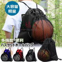 サッカー ボールが入るリュック 収納 入れ ポケットたくさん ボール入るボールの入る ボールリュック ナップサック バスケット ボールバッグ ボールバッグ袋ネット ボールネット はっ水撥水 大容量カバン バスケ用 バスケットボール 大人 子供 小学生 軽量 多機能 巾着(4)