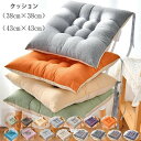 送料無料 角型 クッション 38cm×38cm 43cm×43cm 亜麻 クッション 角座 座布団 蒲団 畳 和室クッション 寝室クッション リビングルーム 大人子供 ダイニングチェア クッション 在宅 疲れない 無地 チェック柄 ストライプ柄 幾何柄 クッション 春 夏 秋 冬 クッション