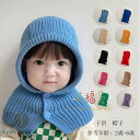 ニット 帽子 子供 赤ちゃん ベビー用品 帽子 耳保護帽 帽子マフラー一体 冬物 子供 マフラー 帽子 参考年齢:2歳-6歳 子供 子ども 姉妹 兄弟 男女兼用 幼児 プレゼント 帽子 マフラー 呼ばれ 旅行 お出かけ 通園 通学 全10色