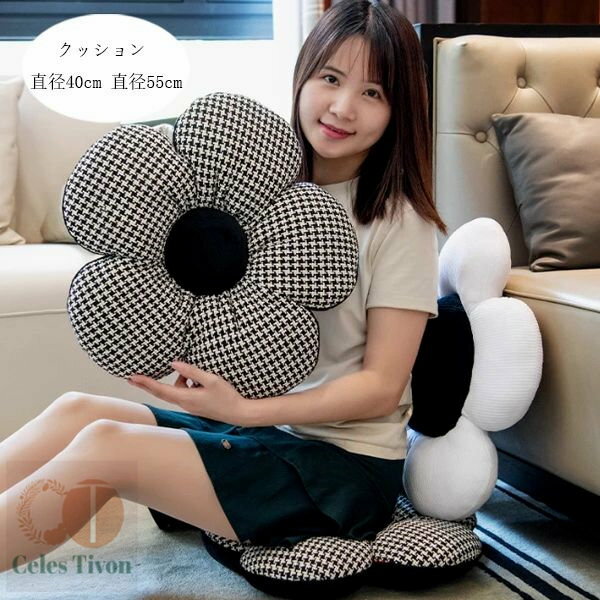花柄 クッション 直径40cm 直径55cm 座布団 畳マット 居間クッション 寝室クッション 出窓クッション 座布団 ファッション 千鳥格 クッション 畳 和...