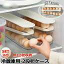 卵入れ 2個セット 卵収納ボックス スライド式 自動ローリング 2段 卵ケース 冷蔵庫用 卵 12枚 オーガナイザー たまご 収納ケース ボックス エッグホルダー 取り出し便利 たまご収納 フタ付き たまご収納棚 省スペース 重ね置き キッチン カウンター トップ 冷蔵庫のドア用