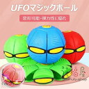 【8%OFFクーポン】UFOマジックボール 変形可能なマジックボール 玩具 フラットボール おもちゃ 軽量の落下防止 フリスビー サッカー バスケットボール お...