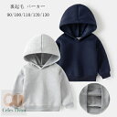 子供服 あたたかい パーカー ネイビー グレー 男女兼用 キッズ 冬服 防寒 裏起毛 スウェット トレーナー 女の子 男の子 長袖 フード付き スウェット カジ...