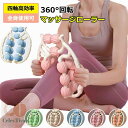 マッサージ ローラー 挟む式 足 マッサージ 360度回転 足 ローラー むくみ 解消 足 脚 腕 太もも 首 背中 腕 指 マッサージ器 ふくらはぎ 手持ち式...