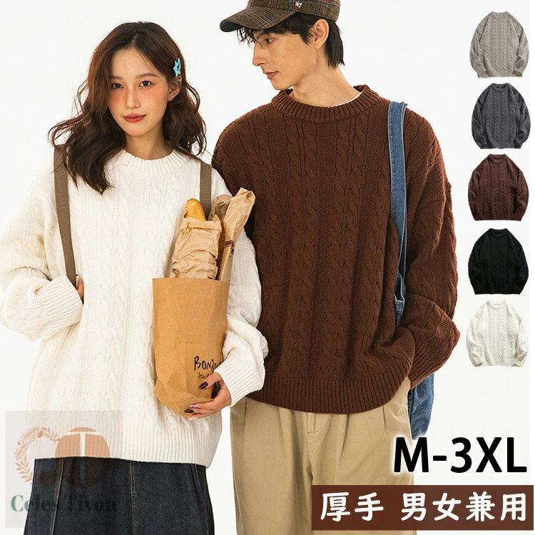 秋の新色登場 送料無料 男女兼用 セーター メンズ レディース 厚手 無地 カジュアル 長袖 秋冬 ニット ケーブル編み 大きいサイズ ビジネス 防寒 通勤 通...