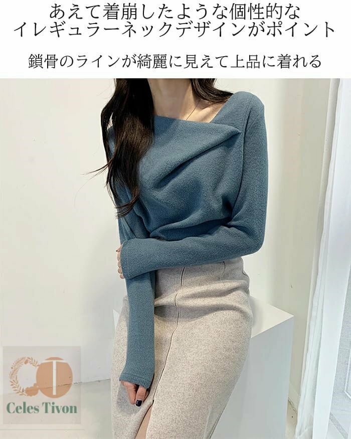 ニットトップス レディース イレギュラーネックニットトップス レディースニットトップス 長袖トップス 無地 やわらか 秋冬 おしゃれな抜け感ニット 上品デザイン フリーサイズ ブルー ベージュ ホワイト ブラック