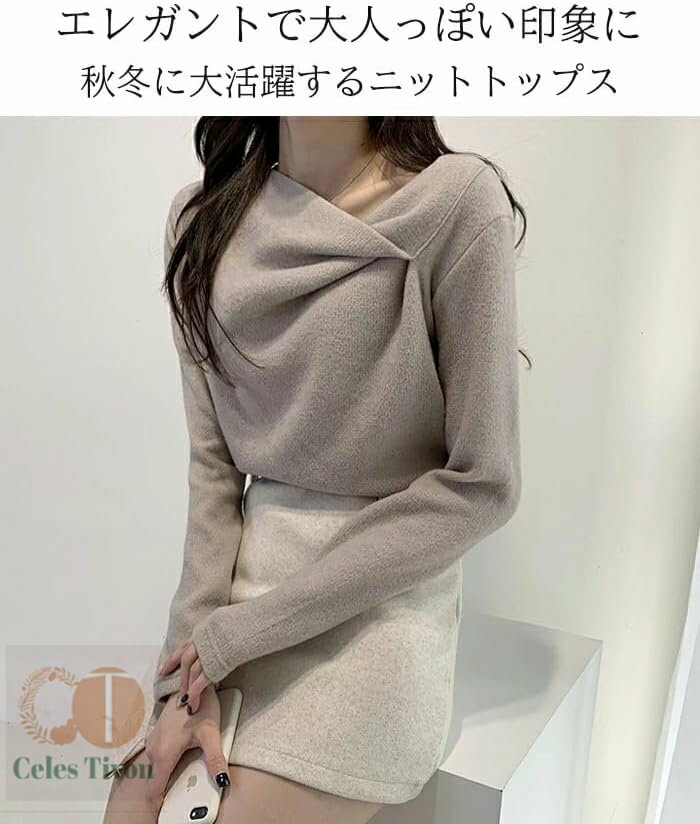 ニットトップス レディース イレギュラーネックニットトップス レディースニットトップス 長袖トップス 無地 やわらか 秋冬 おしゃれな抜け感ニット 上品デザイン フリーサイズ ブルー ベージュ ホワイト ブラック