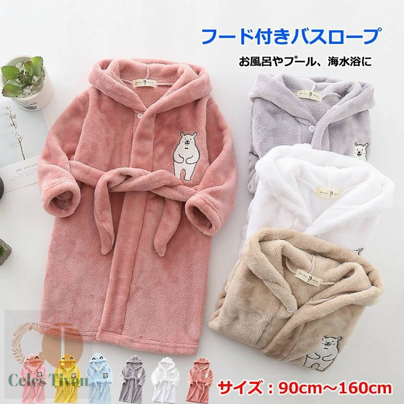 バスローブ キッズ フード付き バスタオル 子供用 ベビーバスローブ プール タオル パジャマ スリーパ..
