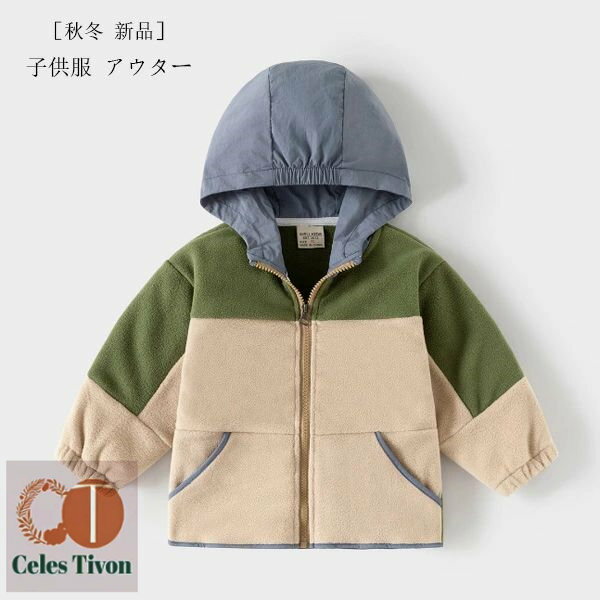 子供服 男の子 アウター モコモコ 温かい アウター フード付き アウター 秋冬 新品 モコモコ コート 暖かい かっこいい 切り替え アウター 防寒抜群 裏起毛仕様 アウター 普段着 通園着 通学着 冬着 コート 90 100 110 120 130(4)