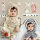 帽子 冬 子供 ベビー 帽子 耳付き 赤ちゃん うさぎ 帽子 ベビー キッズ ニット帽 ネックウォーマー 兎耳 フードウォーマー キッズ 帽子 マフラー 一体 キッズ ベビー くま耳 子供服 赤ちゃん 子供 男の子 女の子 一体型帽子 内祝い プレゼント ギフト