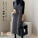 ジャンパースカート vネック 大人 秋 冬 大きいサイズ チェック ロングワンピース ジャンスカ ワンピース ノースリーブ aライン ワンピ サロペット オールインワン きれいめ 裏地付き 女性 通勤 オフィス OL フェミニン 秋冬