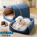送料無料 2WAY ドーム型 ペットベッド ハウス 洗える ペットハウス 犬用 猫用 ドーム型 かわいい ふわふわ クッション付き 2点セット ネコ イヌ 暖か...