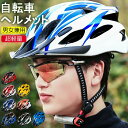 送料無料 ヘルメット 自転車 メンズ レディース 男女兼用 大人用 つば 付き 高校生 おしゃれ 流線型 自転車用ヘルメット ロードバイク サイクリング サイク...