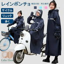 送料無料 レインコート フード 透湿 防水 レディース 自転車 リュック ヘルメット対応 軽量 膝濡れない 男女兼用 ゲリラ豪雨 大きいメンズ レインポンチョ ...