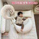 三日月型 背もたれ 授乳クッション 洗える 中綿たっぷり だきまくら キルティング 妊婦 綿100% u字クッション おしゃれ 肘置き ゲーム クッション 子供用 抱き枕 カバー付き 枕またはクッション 全3色