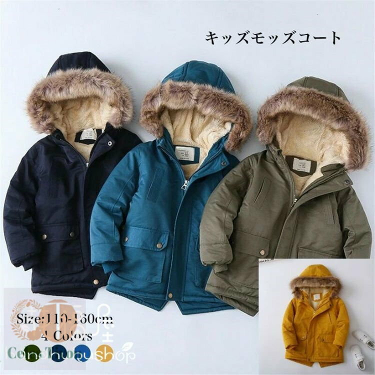 キッズモッズコート こども 子供服 男の子 女の子 秋冬 コート 裏ボア ジャケット キッズミリタリージャケット フード付 キッズ 秋冬 防寒 ボアコート ボア コート 中綿 ブルゾン ジュニア アウター 暖か(4)