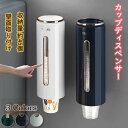 カップディスペンサー 使い捨てコップ用ホルダー 紙コップホルダー コップディスペンサー コップ収納 カップスタンド 取り付け簡単 粘着テープ 壁面取り付け 使い捨てコップスタンド ウォーターサーバー用 オフィス クリニック 業務用 家庭用 収納ケース 全3色