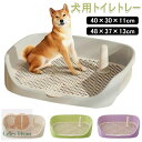 犬 トイレトレー 犬 トイレ ワイド 40×30×11cm 48×37×13cm 保護掃除が簡単 ペットトイレ トレーニングトイレ メッシュトレ メッシュトレー 犬トイレトレー 柱付き 訓練しやすい 飛び散り防止壁プレート付き 送料無料