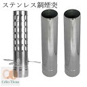 スパークアレスター 直径(6cm) 1本+直管(32cm) 2本セット 薪ストーブ 煙突、ステンレス鋼の煙突、炉管、煙突パイプ、屋外薪ストーブアクセサリー、キャ...