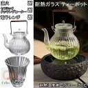 花びら ティーポット 耐熱ガラス 花びらティーカップ 4個 ガラス製ポット 手作り 銅製持ち手 紅茶ポット フルーツティー 花茶 工芸茶 ハーフティー に 菊のスタイル ガラス急須 健康茶器 直火可 -20℃~150℃