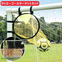 サッカーゴールターゲットネット サッカー投球ネット サッカー用品 サッカートレーニング器具 耐久性 サッカーボールバッグマルチスポーツターゲットネット 精度トレ...