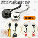 超強力マグネットフック 10個セット 金属製 ネオジム磁石フック マグネット フック 浴室 お風呂 壁掛け用 おしゃれ かわいい 薄型 回転 小型 黒 固定 防...