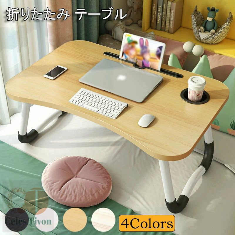 テーブル 折りたたみ 一人用 ミニテーブル サイドテーブル ローテーブル ベッドテーブル ベッドトレー ..