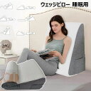 ウェッジピロー 睡眠用 低反発素材 ベッドウェッジ枕 三角ウェッジ フォームウェッジ枕 後頭部脚サポート用 手術後用 いびき 胸やけ 睡眠 無呼吸 妊娠 腰痛に...