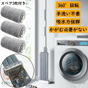 フロアモップ 業務用 360°回転 掃除 収納 スペース取らない 替糸 絞り フローリング タイルフロア ステンレス鋼 自立式モップ 収納便利 水拭き 乾拭き ...