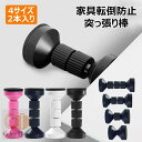 転倒防止 突っ張り棒 地震対策 短い つっぱり棒 取付高さ4.2~11cm 防災グッズ 両面テープ付き 狭い隙間用 耐震ポール 保護パッド 強力粘着 家具固定 ...