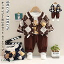 送料無料 キッズ ベビー服 3点セット セットアップ 子供服 上下セット くま クマ 長袖 男の子 女の子 秋服 春服 ボーイズ おそろい 洋服 オシャレ 80...