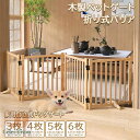 【10%OFFクーポン】木製ペットゲート家用自立式ドッグゲート 戸口/階段/木製ペット用家具ドッグフェンス 折り式バリア ペットゲート ペット サークル ペット...