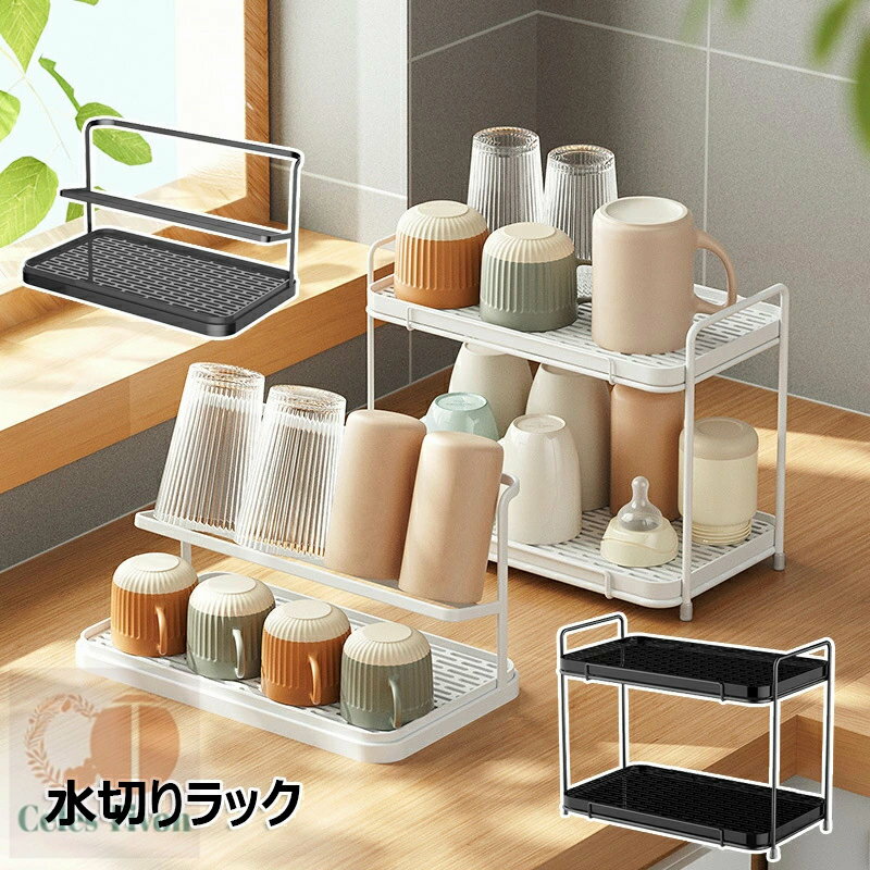 ボトルスタンド 2段式 水切りラック カップホルダー 水筒スタンド 哺乳瓶コップ スタンド ワイドジャグボトルスタンド キッチン用品 食器 水切りかご ボトル収納 マグボトル 水切りカゴ 水切りトレー ジャグボトルスタンド 収納ラック 省スペース 取り外し可能 洗浄しやすい