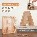 アルファベット貯金箱 イニシャル貯金箱 木製 レター 貯金箱 コインバンク 貯金箱 A-Z英字マネーボックス 手作りパーソナライズボックス 子供用 ギフト アル...