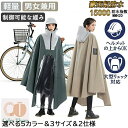 レインコート 自転車 レインポンチョ 大きいサイズ 通学 男女兼用 レディース メンズ 透明バイザー 防水 雨具 雨カッパ キャンプ 通勤 通学 おしゃれ かっこいい シンプル