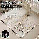 水切りマット 食器 キッチン ソフト珪藻土 洗える 30x40cm 40x50cm 50x60cm 柔らかい 滑り止め ドライングマット 速乾吸水マット 食器乾燥マット スポンジワイプ 抗菌 消臭 速乾性 耐油性 隔熱 お手入れ簡単 送料無料