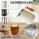 ミルク泡立てピッチャー 蒸しピッチャー ステンレス製 耐熱 ラテアート用 コーヒー カプチーノ ミルクポット ミルクジャグ ミルクスチーマー 泡立て用ピッチャー...