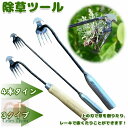 【6%OFFクーポン】新しい除草アーティファクト 草抜き 草刈り 根こそぎ 除草ツール 草取り 4本タイン 3タイプ 快適な柄 雑草抜き 草抜きくん 雑草退治 草とる