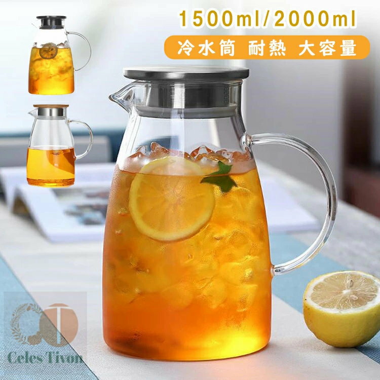 冷水筒 耐熱 ピッチャー 1.5L 2L 直火可 ティーポット 耐熱ガラス ジャグ ガラスポット ガラス急須 2リ..