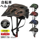 送料無料 ヘルメット 自転車 レディース メンズ 大人用 つば 付き 高校生 ロードバイク 流線型 自転車用ヘルメット サイクルヘルメット スケボー スケートボ...
