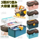 救急箱 薬箱 3層 大容量 薬収納ボックス 折り畳み式 収納ケース 薬収納 薬入れ 救急ボックス 小さな薬箱付き 家庭用 医薬品 薬ケース 工具箱 道具箱 裁縫...